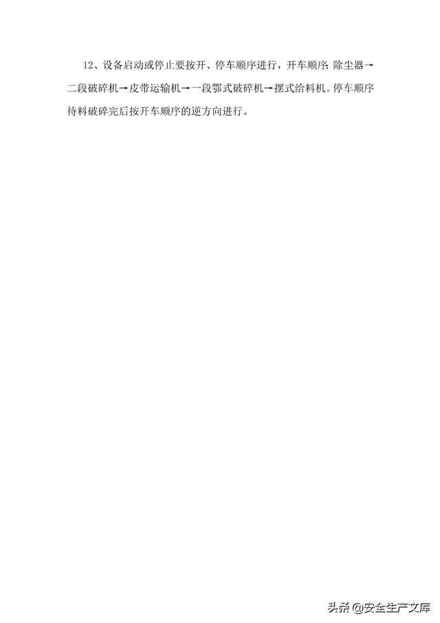 尾矿库安全规程2019