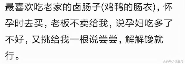 怀孕时遇到过哪些暖心的事？一天一瓶辣椒酱，现在超市不卖给我了