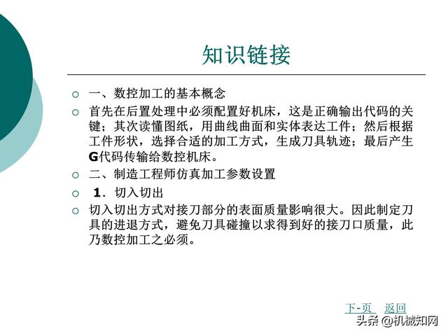 CAXA制造工程师教程，数控铣床编程实例，直观易懂