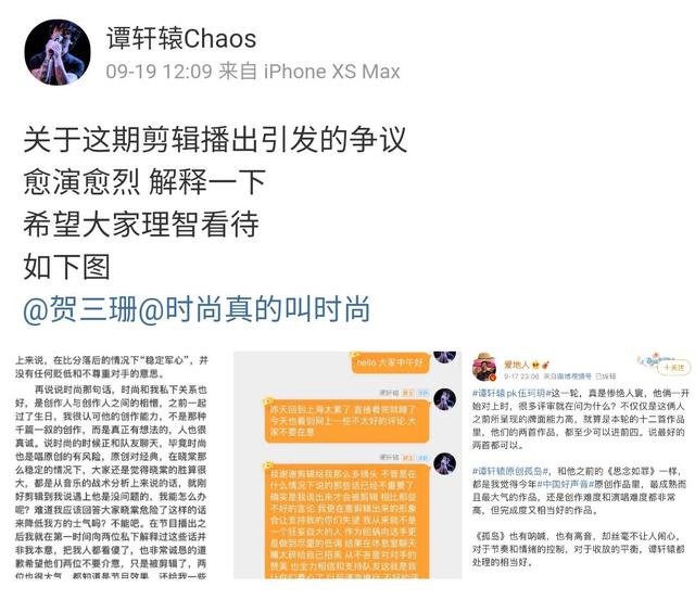 谭轩辕:谭轩辕十一进八被淘汰，并非剧本安排，而是因为他发的一篇文章