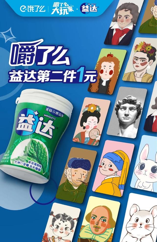 益达口香糖