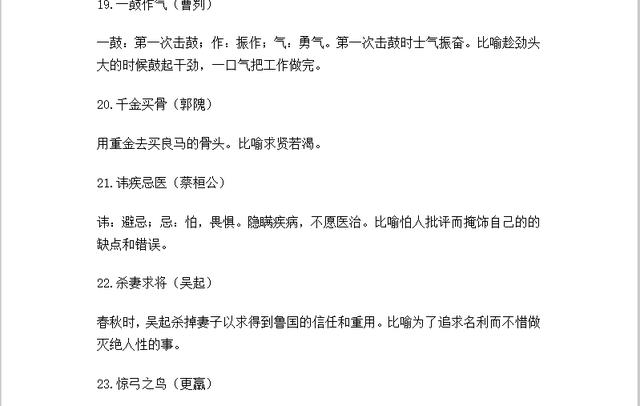 公务员考试中100个历史人物相关成语！速度记起来