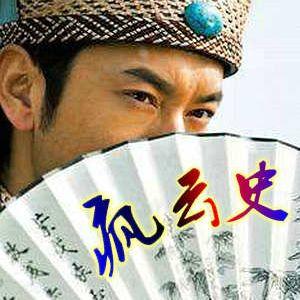 疯云史