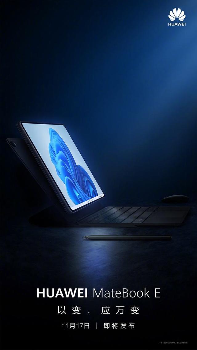 华为新品发布会产品曝光：手表gt3？MateBook E二合一笔记本？