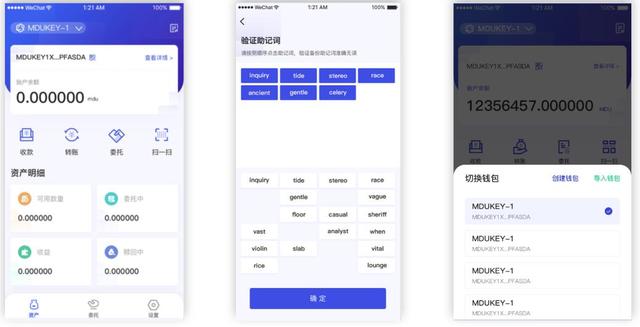 一文了解应用链MDUKEY: 区块链落地应用的自我主权数据隐私系统