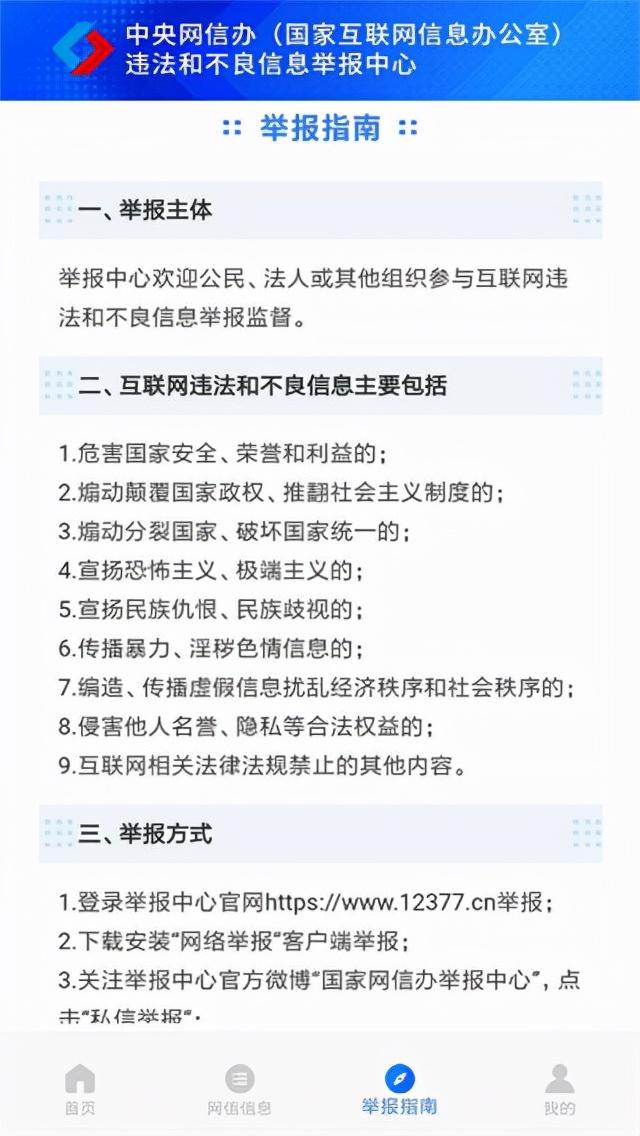 网络举报app