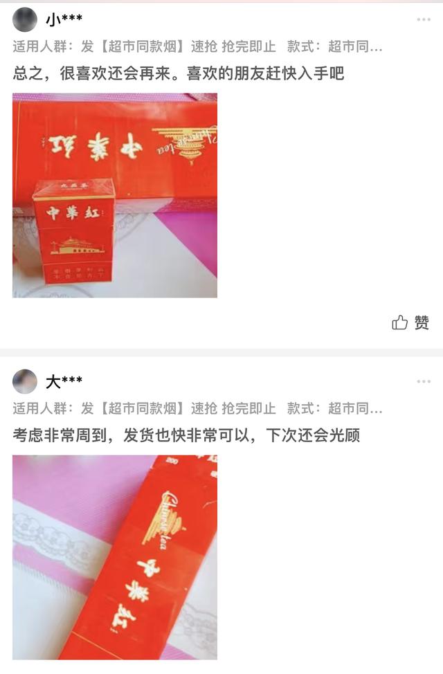 99元能买两条中华烟，拼多多在法律禁区蹦迪只是为了拉动销售额？