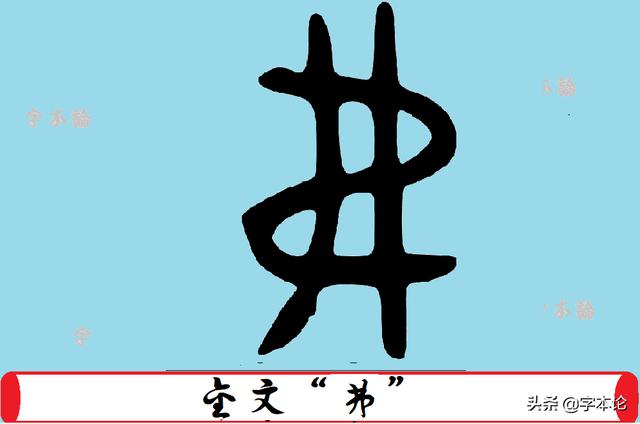 自愧弗如的弗是什么意思