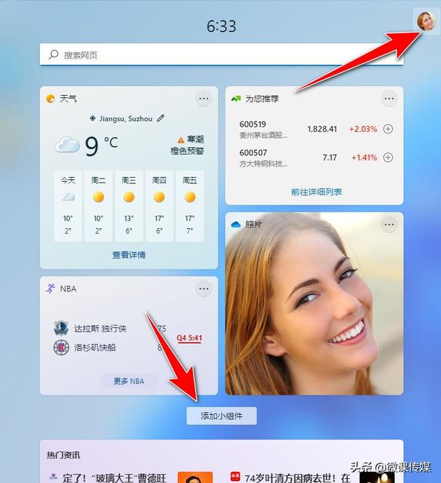 Windows 11小组件：你需要知道的一切-第3张图片-9158手机教程网