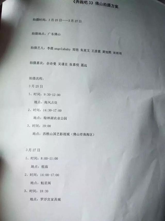 佘诗曼新发型亮相《奔跑吧》惊艳全场 《延禧攻略》剧组重聚