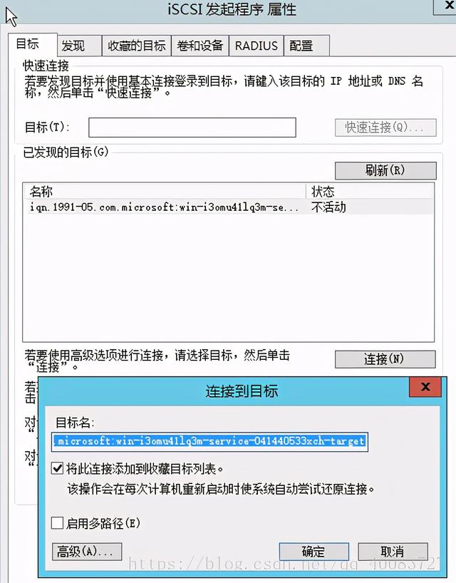 安装与配置Windows平台iSCSI存储环境