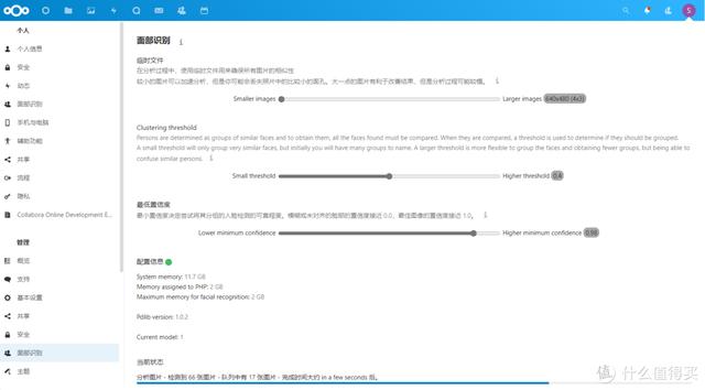 群晖Nextcloud及人脸识别安装分享