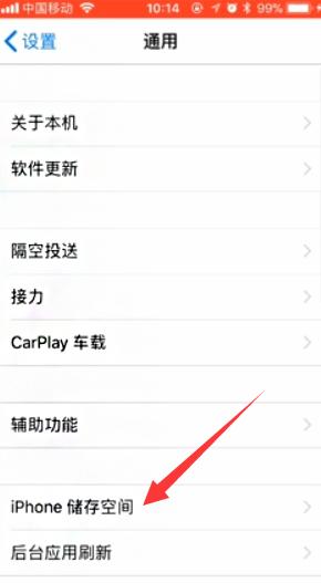 如何清理iPhone的内存-第3张图片-9158手机教程网