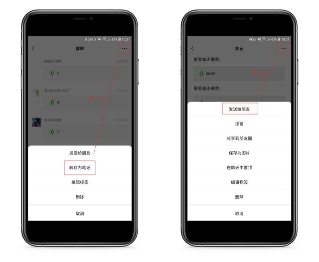 微信怎么转发语音消息（微信转发语音聊天记录的两种方法）