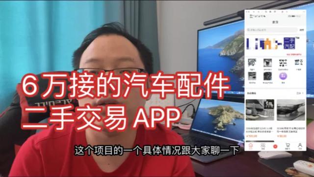 程序汪6万接的汽车配件APP项目，开发周期40天