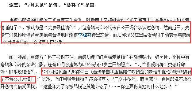 邱泽和唐嫣:单方面宣布跟唐嫣分手，邱泽被骂“渣男”冤不冤
