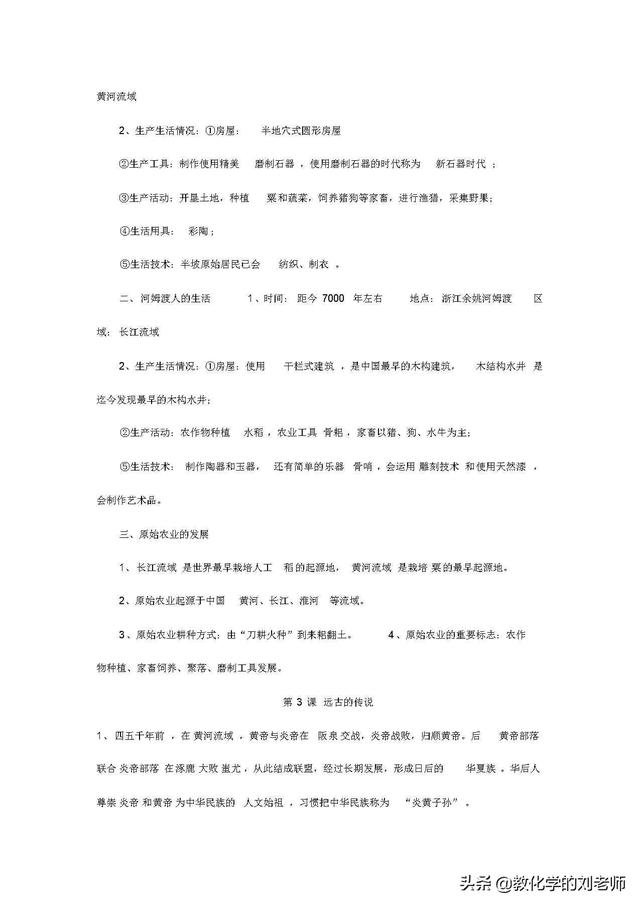 免费下载：部编人教版七年级上册历史知识点复习总结