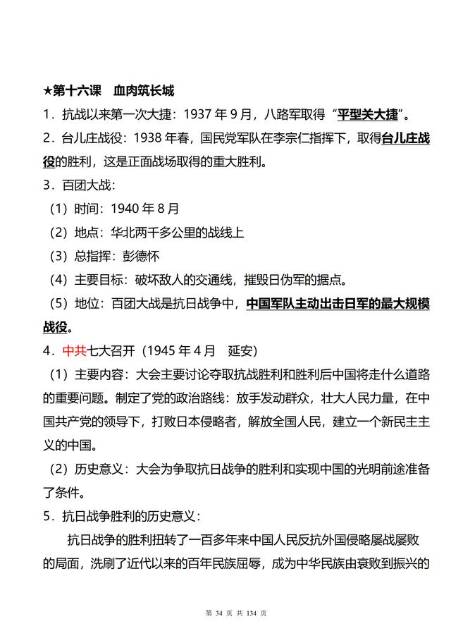 初中历史很差，如何提升？清华学姐三年整理的初中历史知识点大全