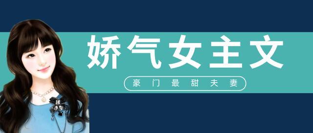 女强豪门甜宠文「豪门重生恶魔千金归来」