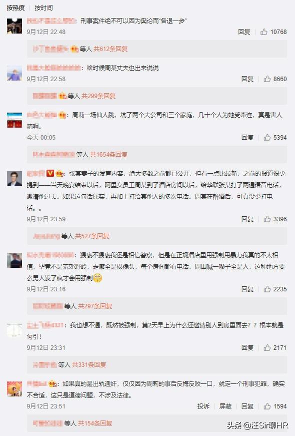 阿里性侵案再起波澜：张某妻子为夫正名，王某文妻子准备控告周某