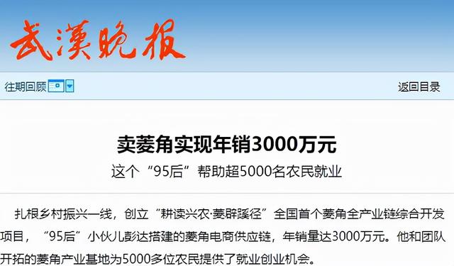 湖北武汉：95后小伙卖菱角一年搞3000万 玩电商发财