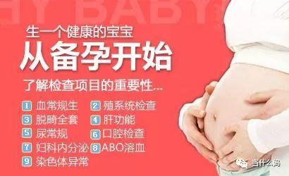 孕｜准备怀孕了？要做啥？要吃啥？要看啥？看这篇就够啦！ 准备怀孕 第7张