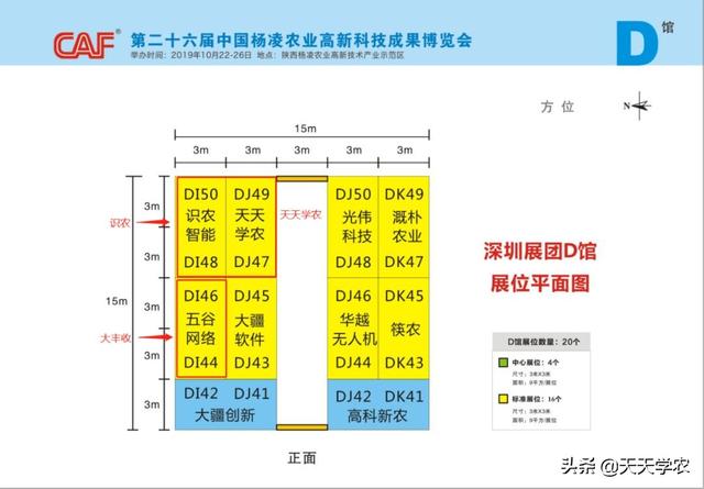 第26届杨凌农高会农业机械展