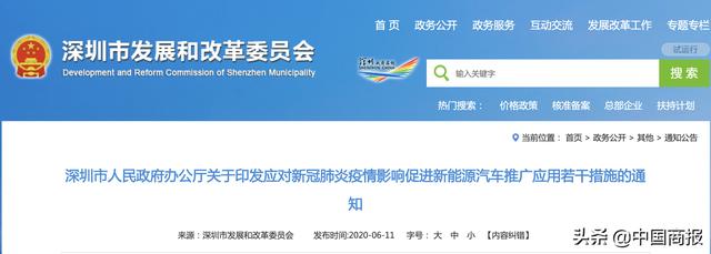 最高补贴4万元、停车费也有优惠，深圳鼓励购买新能源汽车