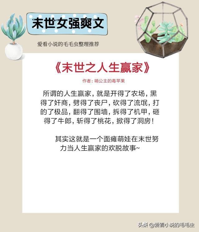 超级好看的末世末日女频文「末世重生」