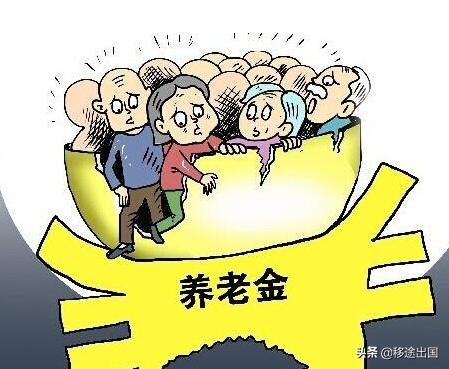 退休後移民加拿大的待遇移民加拿大後也能領取國內的養老金養老金交15