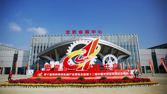 龙岩环保机械展