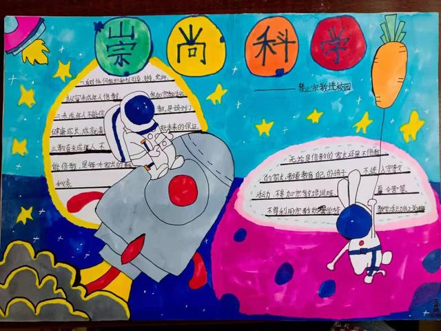 远离宗教宣传教育工作的力度我爱科学手抄报,在学校内营造人人参与的