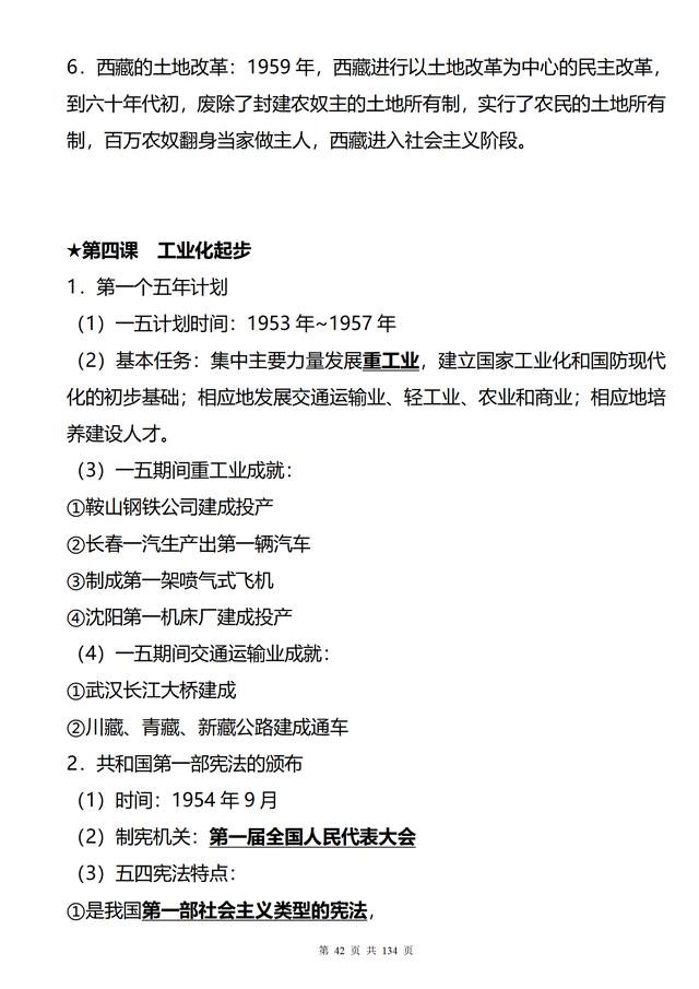 初中历史很差，如何提升？清华学姐三年整理的初中历史知识点大全