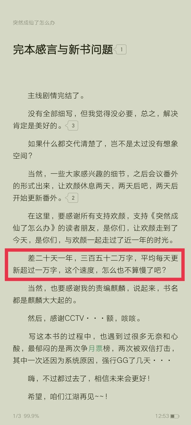 突然成仙了怎么办