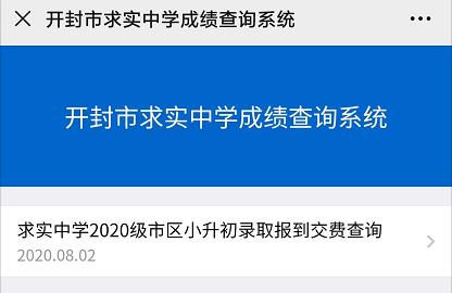 求实中学