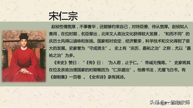 教资作文素材人物“宋仁宗”：勤俭+仁厚+惜才