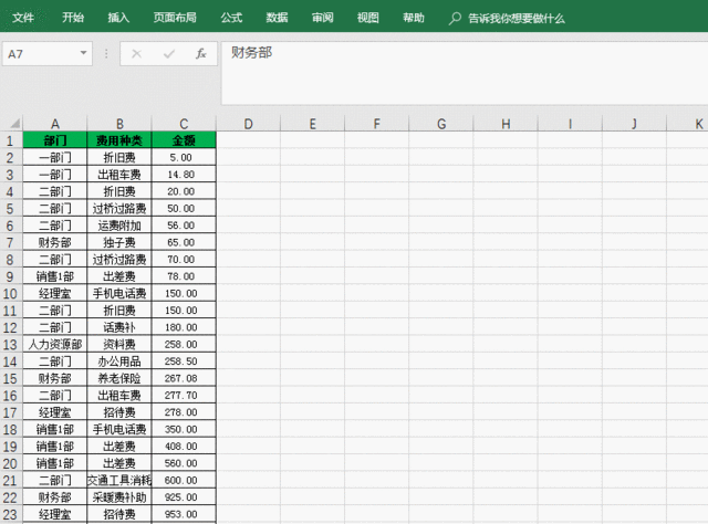 Excel还能这么筛选？！这大概是最全的筛选方法了！