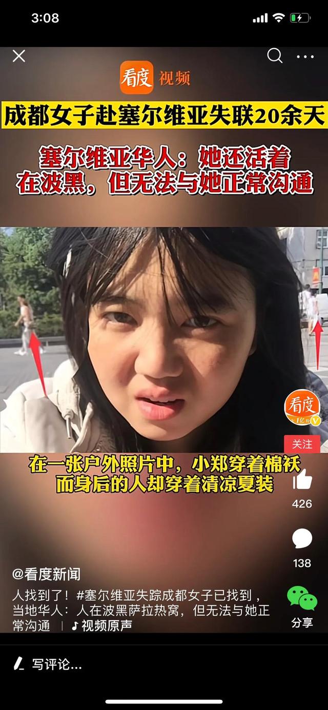 波黑失联女子与父亲见面