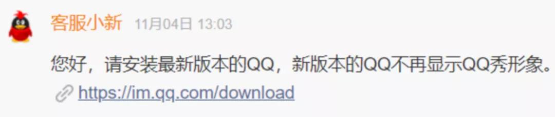 爷青结，QQ秀正式下线？腾讯紧急回应