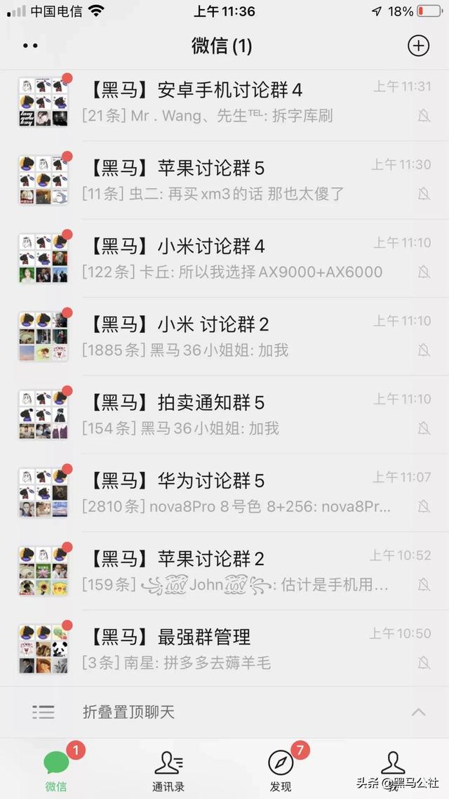 微信更新，终于可以彻底屏蔽群消息了