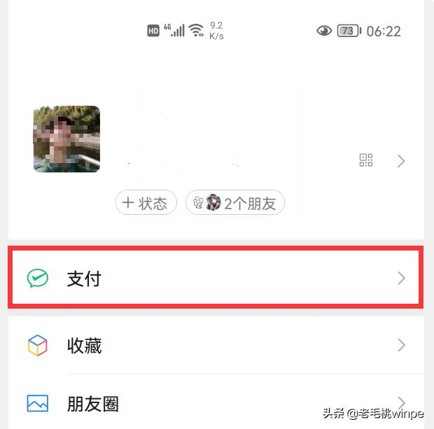 微信用指纹支付怎样关闭密码支付-微信指纹密码怎么取消