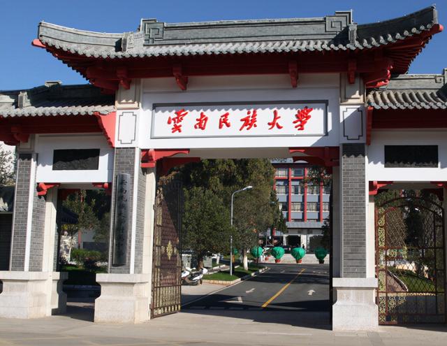 云南民族学院