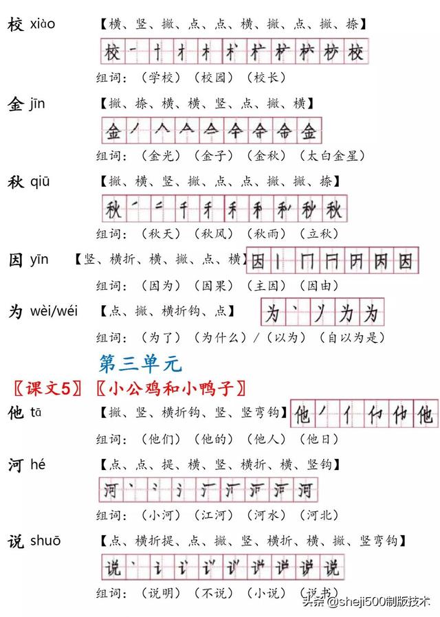 清的笔顺