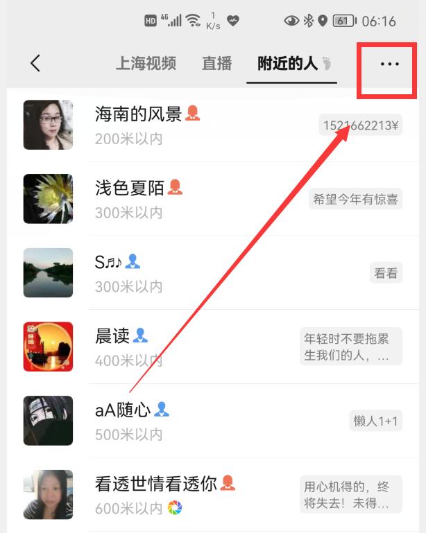 [万福云朋友圈修改定位]，微信看直播不让别人看到