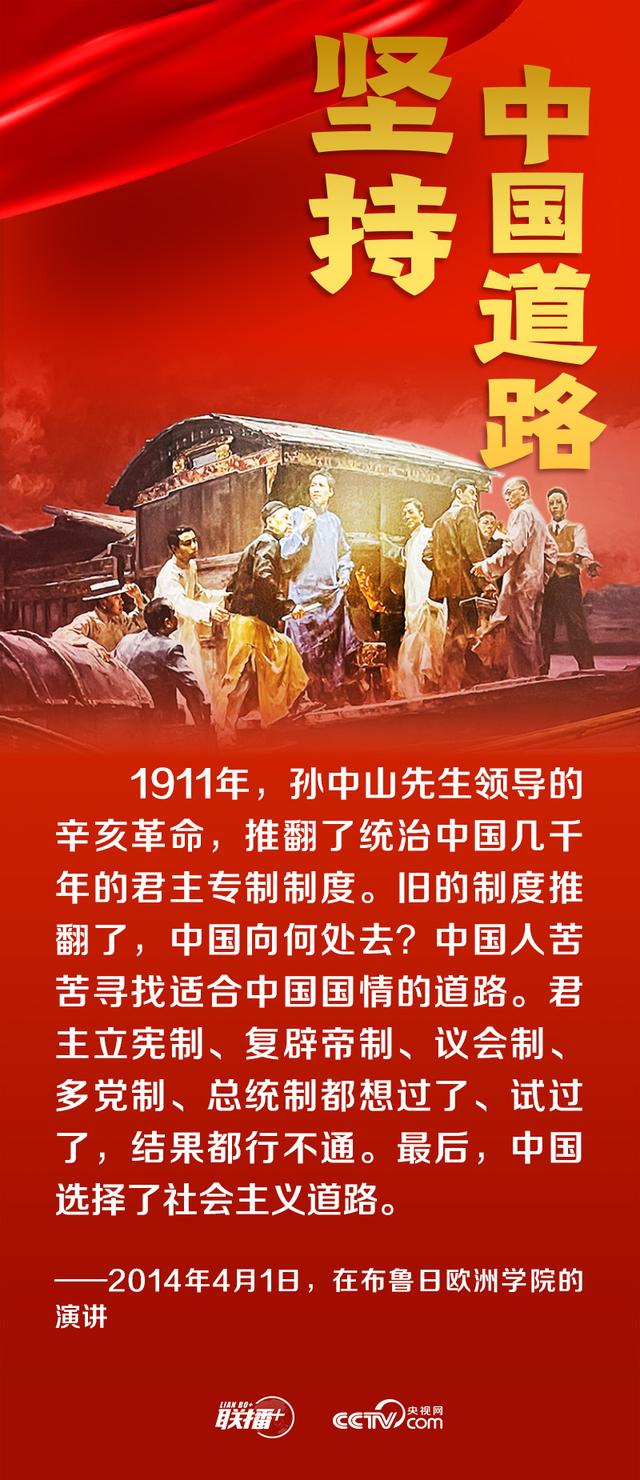 联播+丨跟着总书记领悟党的宝贵经验——坚持中国道路