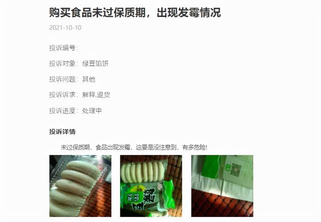 绿豆饼未到保质期先发霉 产生毒素可致癌 今日热点