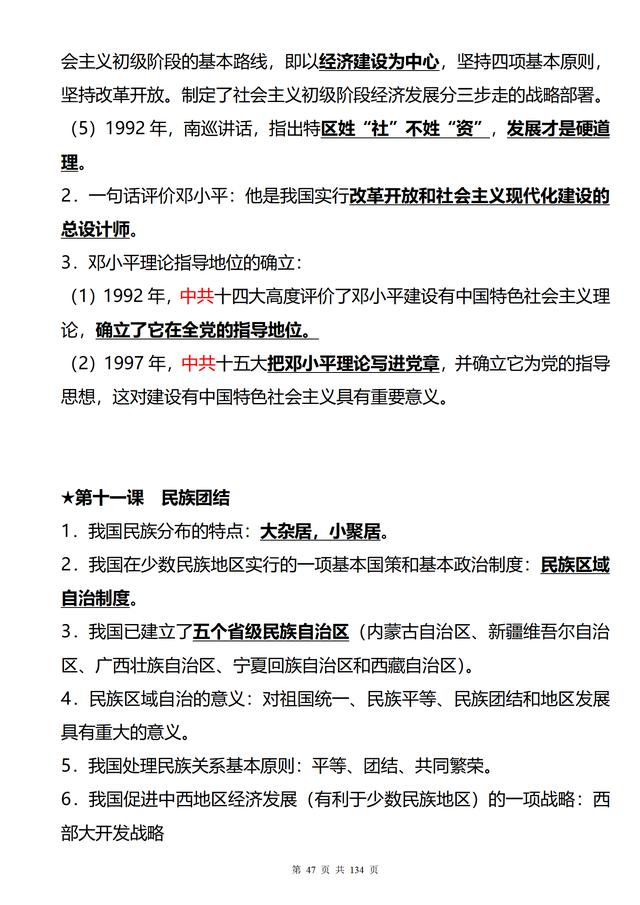 初中历史很差，如何提升？清华学姐三年整理的初中历史知识点大全