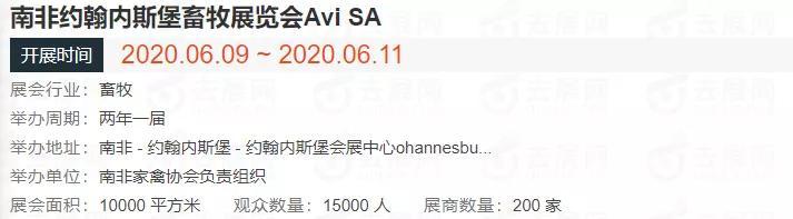 南非畜牧机械展2017