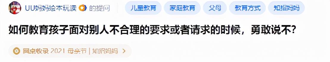 “我家孩子从不懂拒绝”：父母一生的幸事，教会孩子学会说不