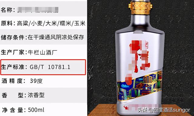 白酒产品标准号